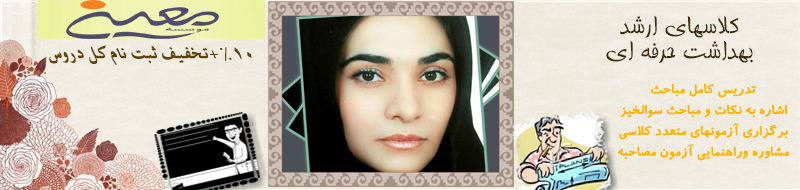 کلاسهای حضوری ارشد بهداشت حرفه ای